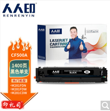 人人印CF500A 202A黑色硒鼓带芯片