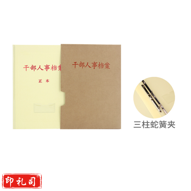 干部人事档案盒  新标准人事档案夹