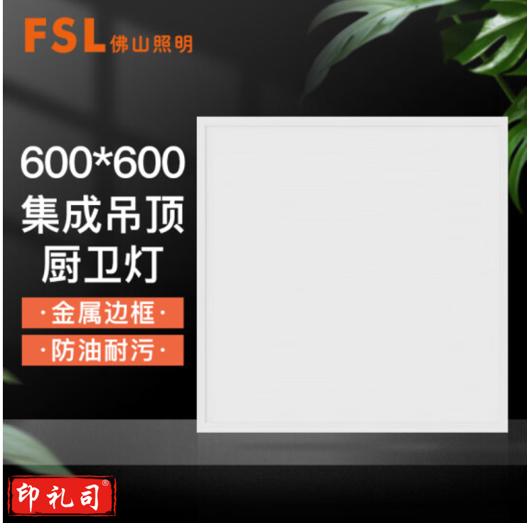 佛山照明 42W 白光 600*600mm平板灯集成吊顶灯 工程款