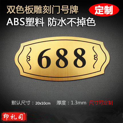 慧洋 号码牌  酒店包厢门号牌  门牌号  数字房号  金底黑字 20*10cm 支持 联系客服 有货期