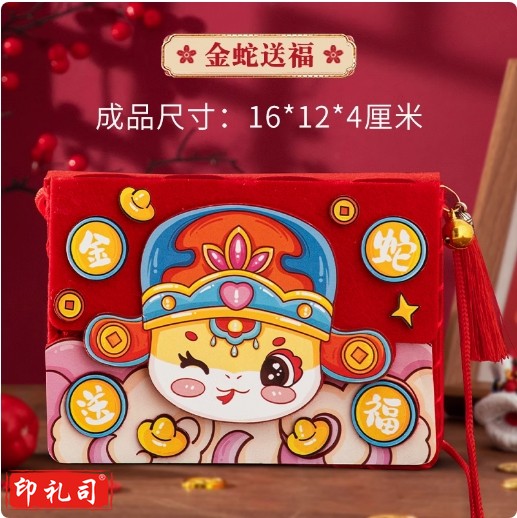  手工diy挎包  幼儿园儿童福袋 装扮制作材料包 蛇年 货号：LJ