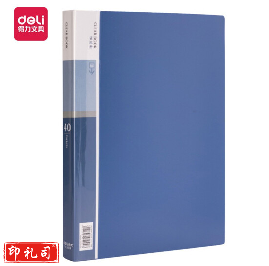 得力5004-40页资料册310*235*24mm(蓝)文件夹