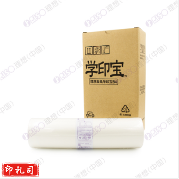 理想学印宝B4版纸（S-1369C）适用于学印宝系列机型 一盒装，每盒2卷