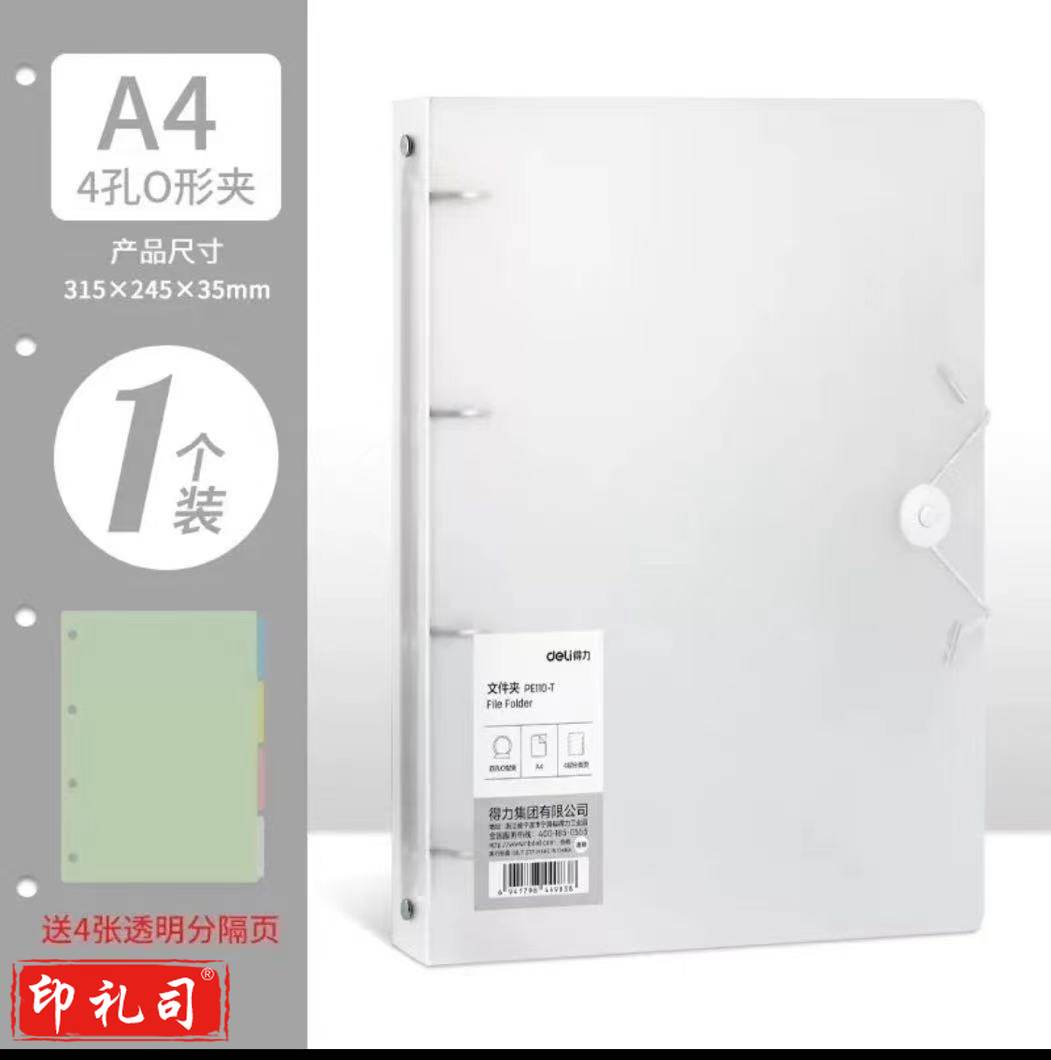 得力 PE110-T 4孔夹(透明白)(个)