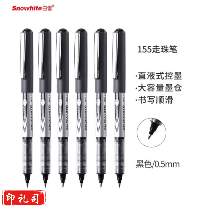 白雪 PVR-155 中性笔0.5mm 黑色走珠笔子弹头签字笔 12支/盒