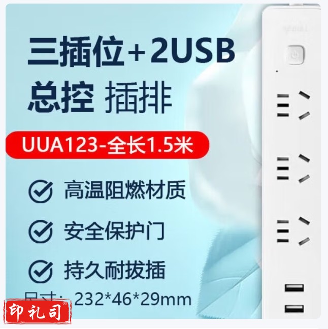 公牛 GNV-UUA123 USB智能插座全长1.5m 三位二三插座插排接线板