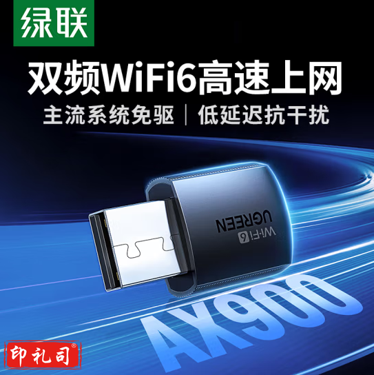 绿联(UGREEN)USB无线网卡 WiFi6免驱 5G双频AX900 专用WiFi接收器 内置天线 WiFi无线网卡主机网络发射器 CM762 35264 RWNX03071600189935