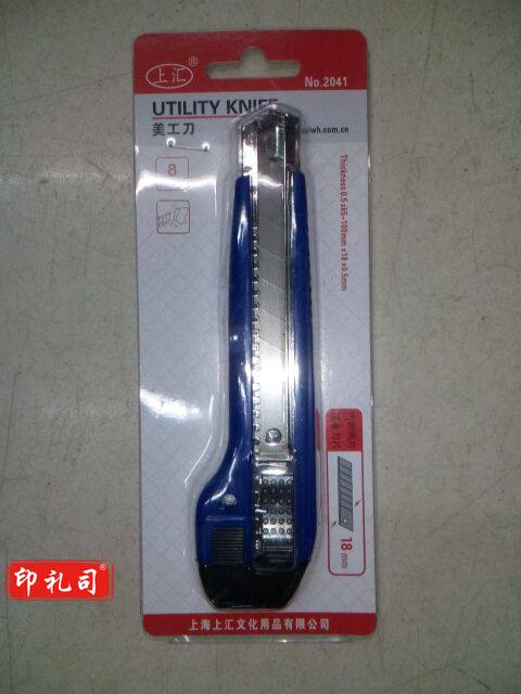 上汇2041壁纸刀 壁纸刀 美工刀 切纸刀