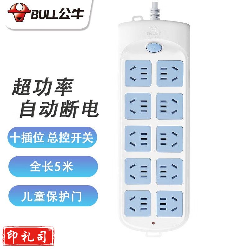 公牛(BULL)超功率保护5米线的公牛10孔插线板上架一款