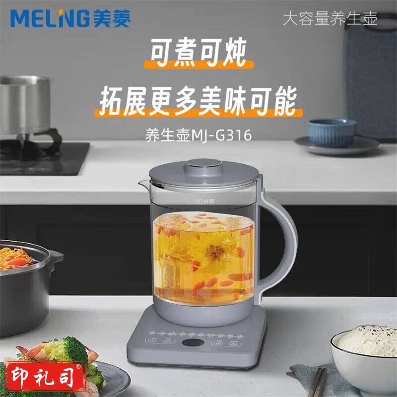 美菱(MeiLing) 养生壶 1.6升全自动家用多功能玻璃保温养生壶 【MJ-G316】