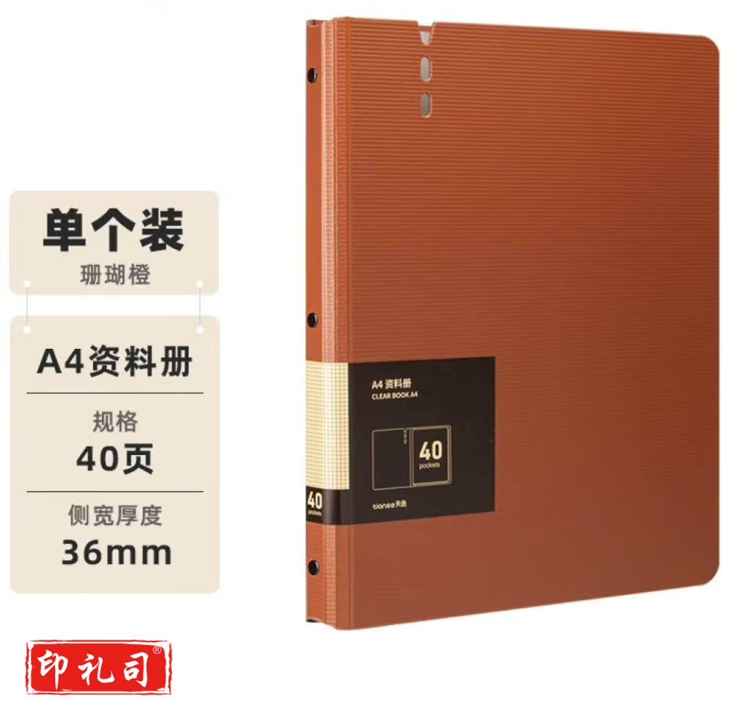 40页 资料册/文件册 珊瑚橙色单只装