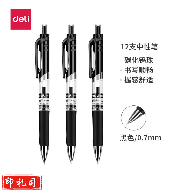 得力(deli) S02-12 按动中性笔水笔签字笔 0.7mm 黑色12支/盒 12只装