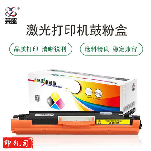 莱盛 LS-CE312A 硒鼓粉盒 黄色 适用于 HP CP1025/M175/M275,CANON LBP-7010C/7018C