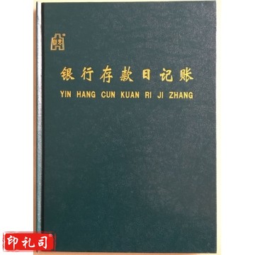 银行存款日记账16K (竖版) JVOR06051406108624