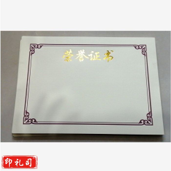 A4(12K) 荣誉证书内芯