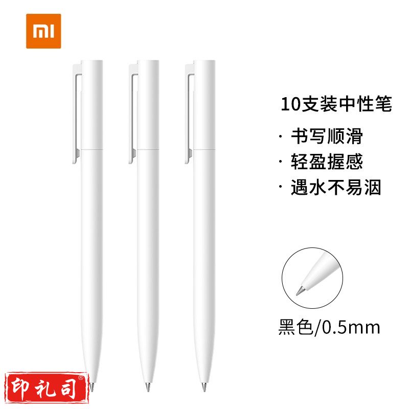 小米 巨能写 中性笔 0.5mm 黑色 10支/盒(单位 支) 按盒销售