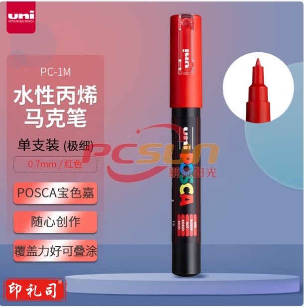 三菱(uni)POSCA系列马克笔(极细)彩色海报广告记号笔标记笔办公绘画手绘涂鸦笔 PC-1M 红色 6支装 6支价格