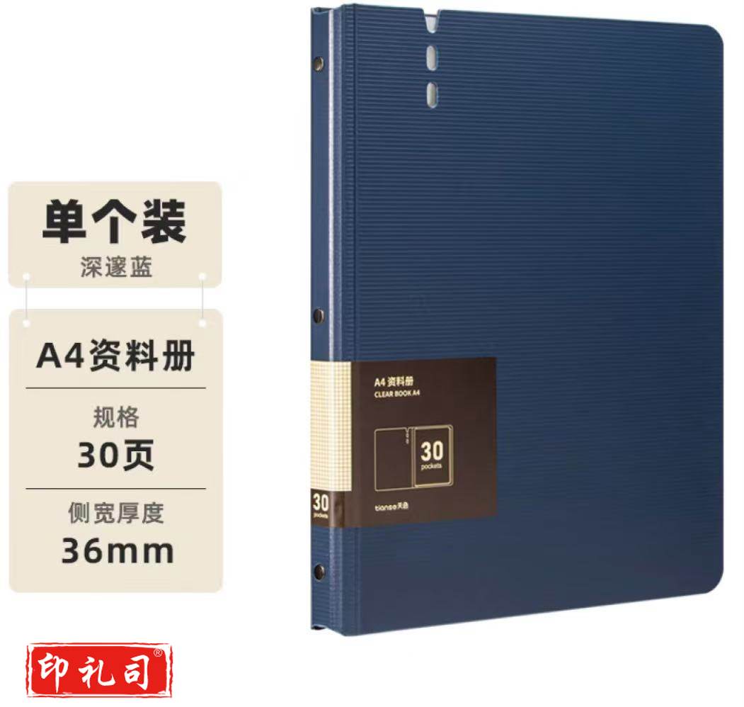 40页 资料册/文件册 深邃蓝色单只装