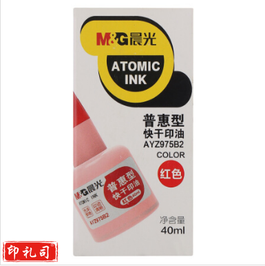 晨光AYZ975B2 40ml红色财务快干印油 普惠型办公印章印台专用印油 单瓶装