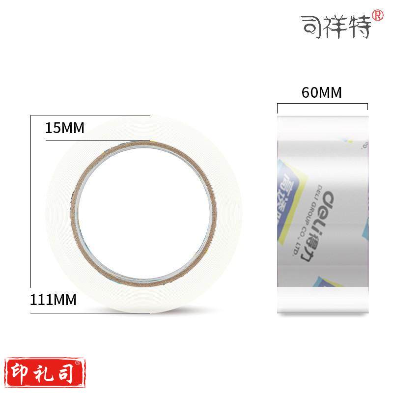 得力30325封箱胶带60mm*100y*50um(卷)(高透