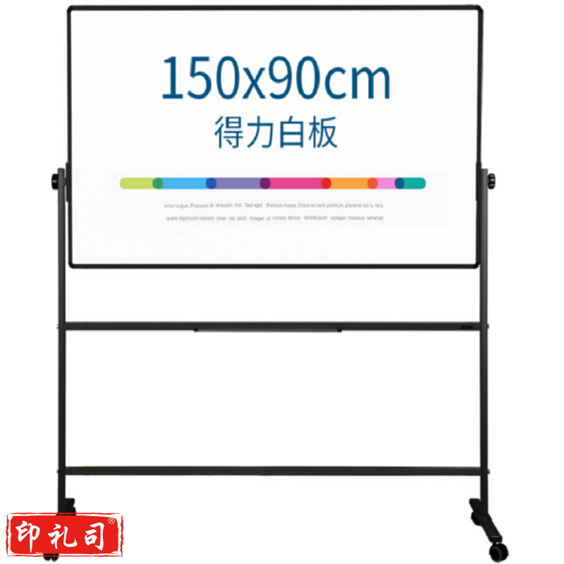 得力 7883 H型 双面白板900*1500(银灰)