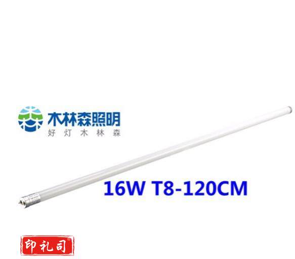 木林森 LED灯管1.2米 16W