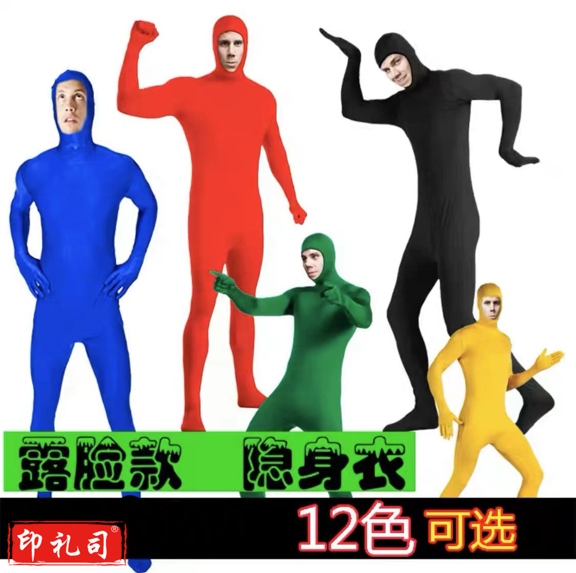 舞台表演抽象露脸连体紧身衣COS衣服露脸隐形衣(下单请咨询客服)