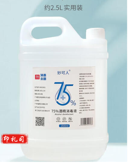 75%酒精消毒液乙醇家用皮肤伤口清洁器械杀菌2.5L
