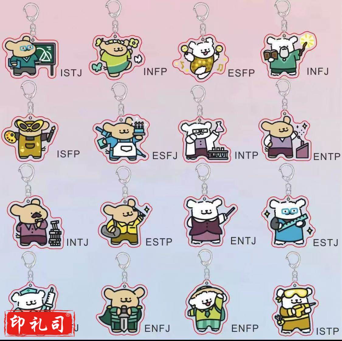 卡通线条小狗MBTI 人格马尔济斯钥匙扣书包挂件(16款/组)