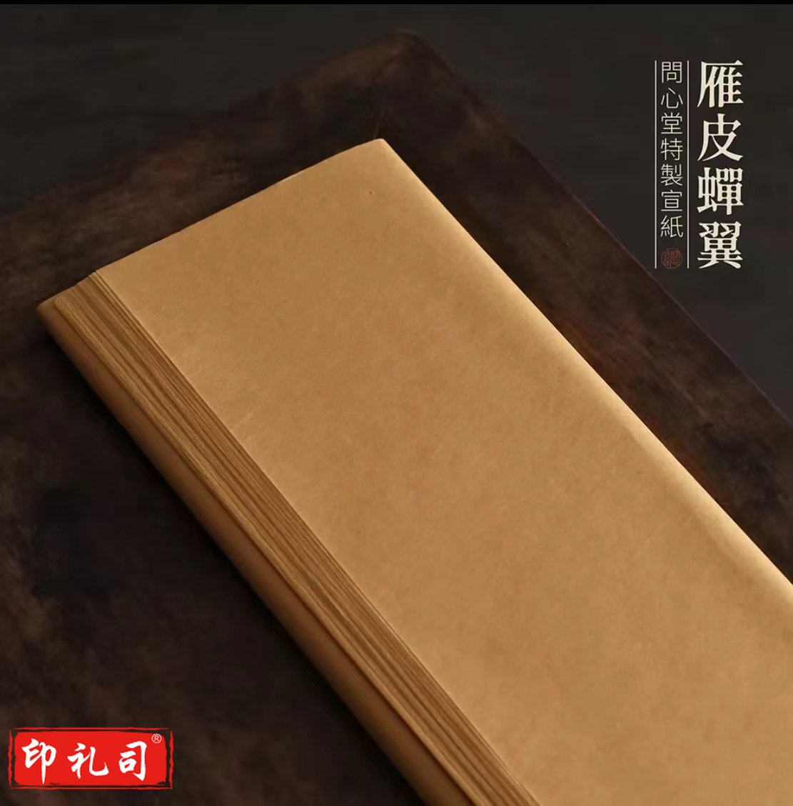 古法雁皮扎 花蝉翼皮纸 宣纸四尺 小楷纸 78分半生熟纸 临摹纸 白描行草楷书法国画写意作品参展用纸(古色四尺四开34cm*69cm)(50张/包)