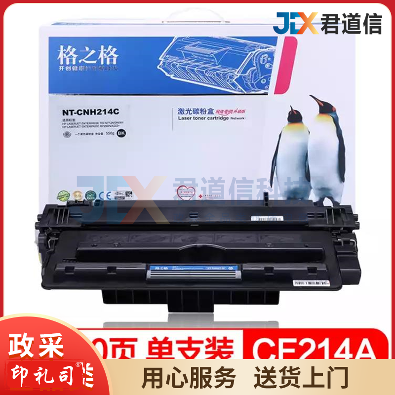 格之格CF214A硒鼓NT-CNH214C大容量适用HP700 M712N 712DN 712XH M725DN M725X M725Z M725Z+打印机粉盒 (ID46)