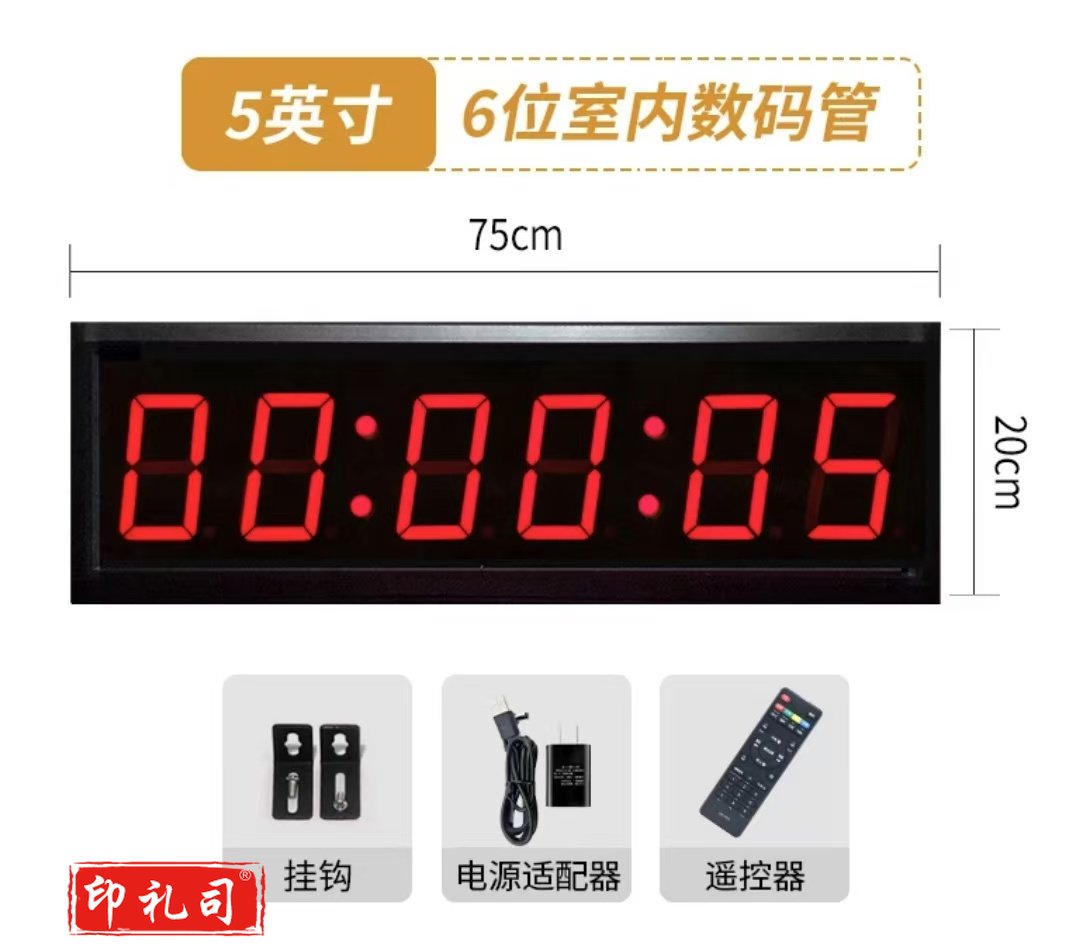 电子计时器 比赛会议辩论双面倒计时提醒器篮球显示屏时钟秒表5英寸6位