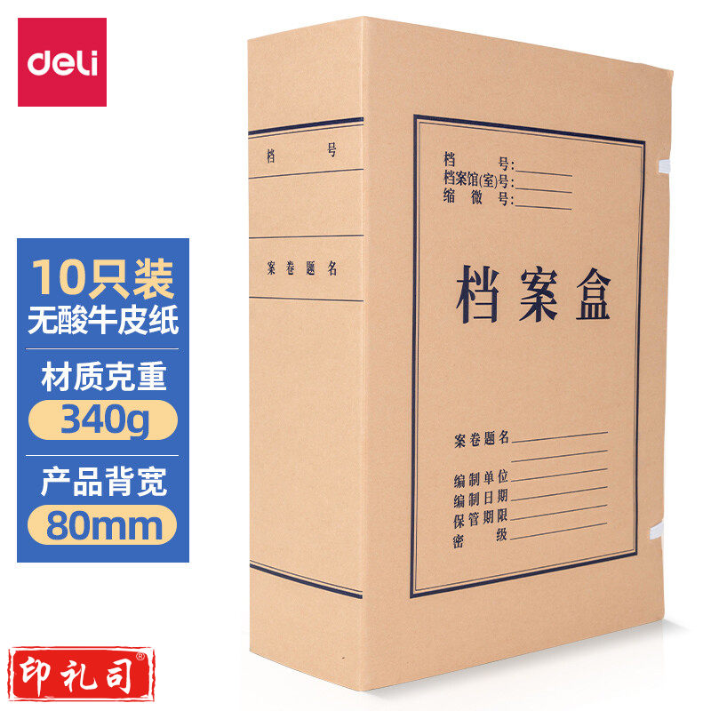 得力5694牛皮纸档案盒(棕黄)(10个/包)