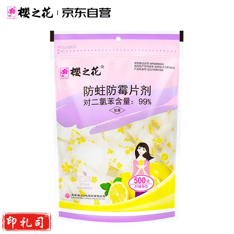 樱之花 防蛀防霉片剂 樟脑丸球 500g