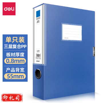 得力 5683 ABA系列档案盒 A4 55mm 蓝色