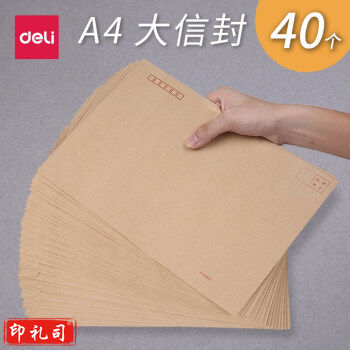 得力(deli)9号信封A4大号信封牛皮纸
