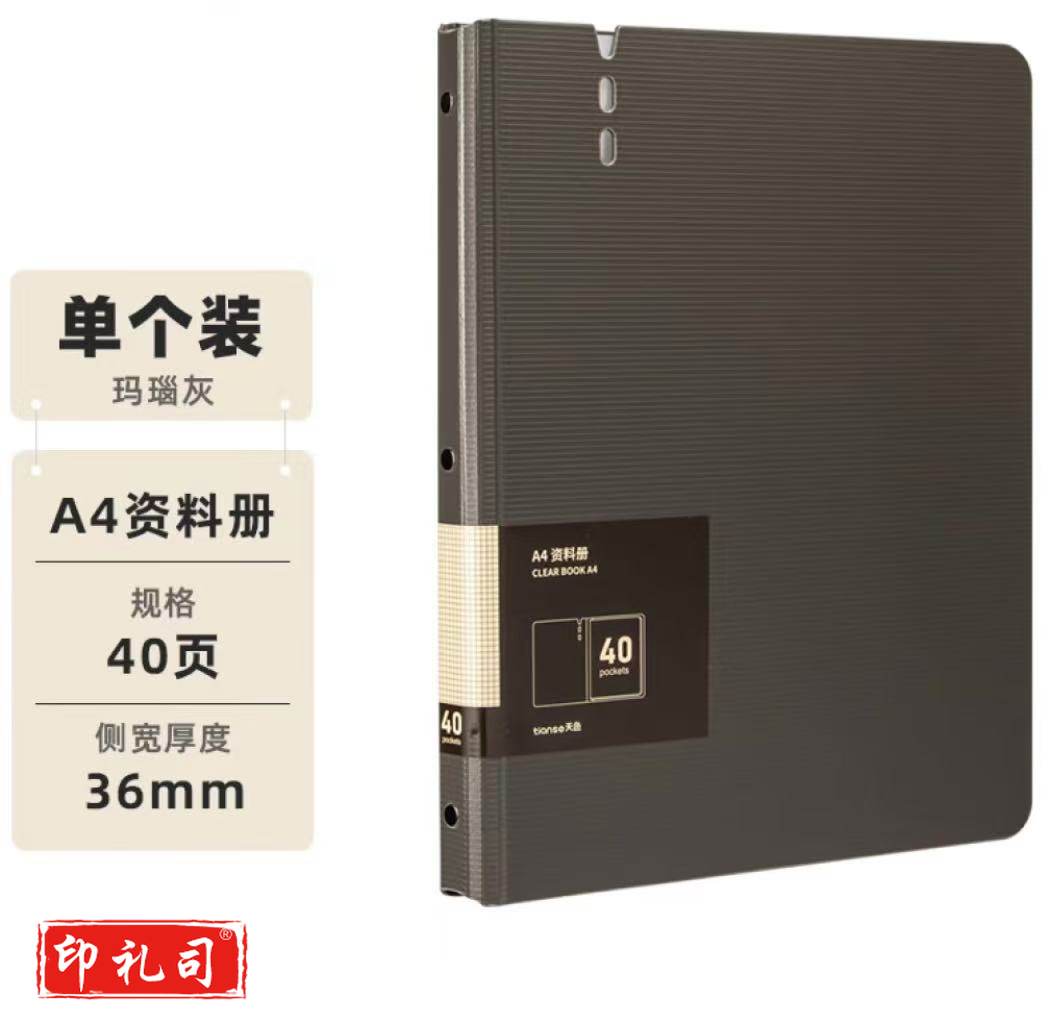 40页 资料册/文件册 玛瑙灰色单只装