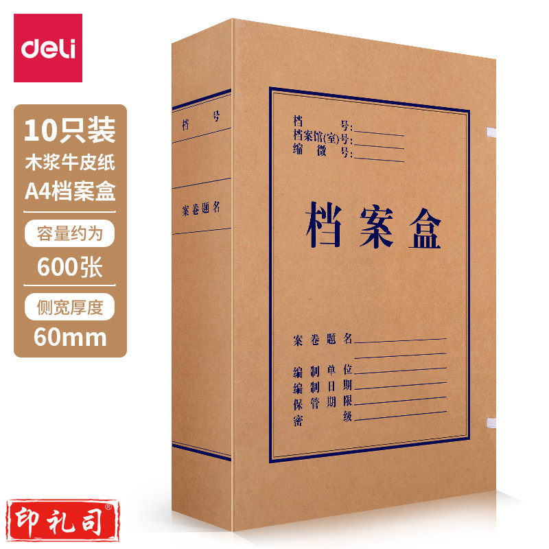 得力5625牛皮纸档案盒60MM(黄)(1袋=10个)