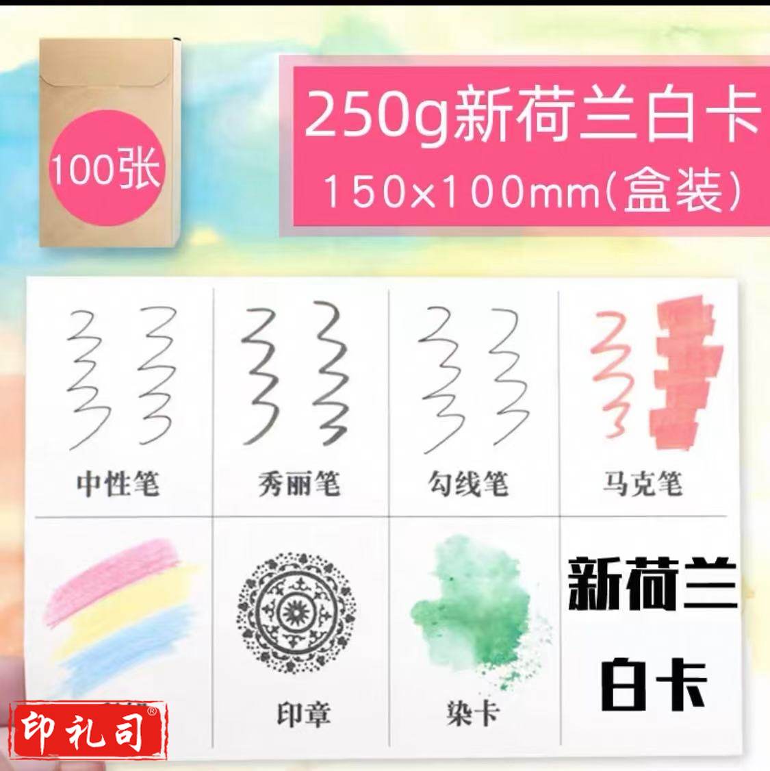 15*10cm明信片尺寸盒装手绘卡优质荷兰白卡飘金绘画马克珠光星河牛皮卡空白卡(250新荷兰白卡100张/包)