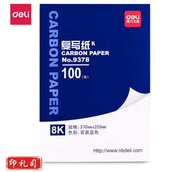 得力9378薄型复写纸(蓝)(25.5*37cm)-8K(100张/盒)