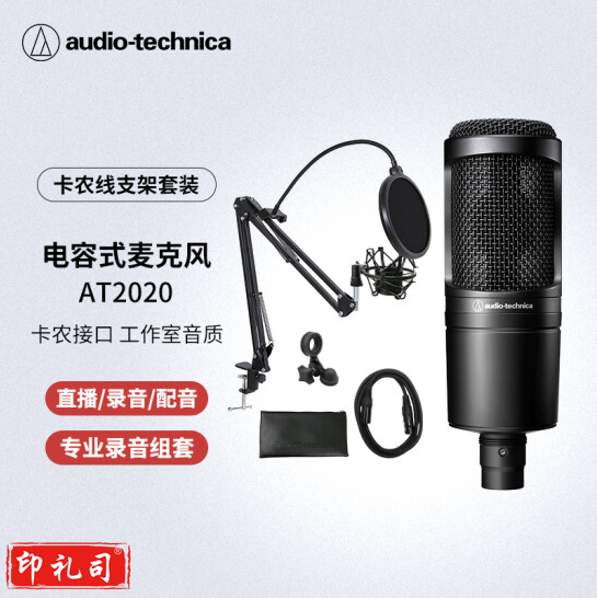 铁三角(Audio-technica)AT2020电容麦克风话筒卡农线支架套装