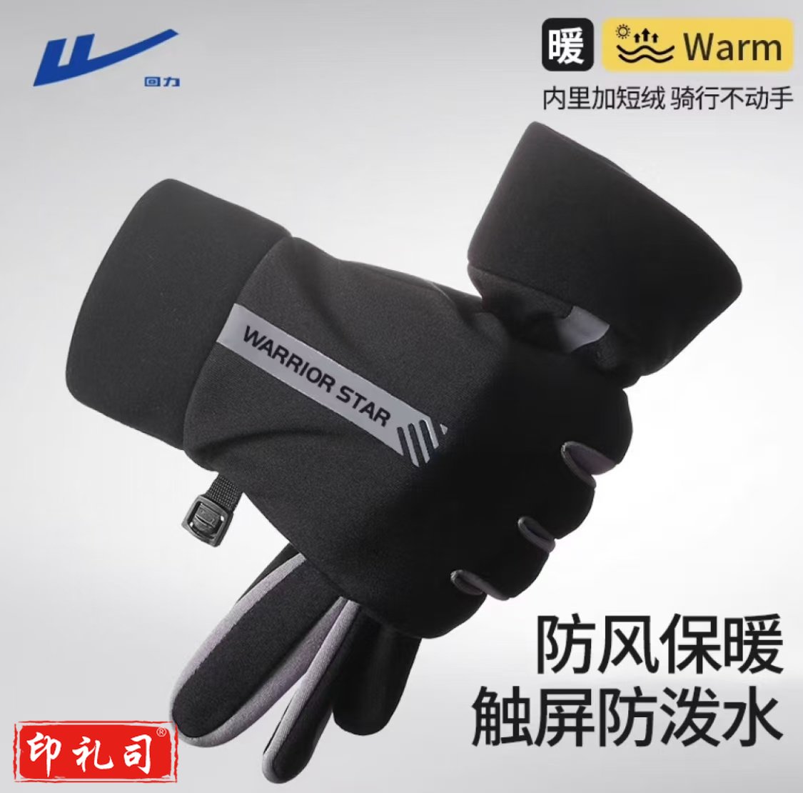 防滑触屏防护手套(男)