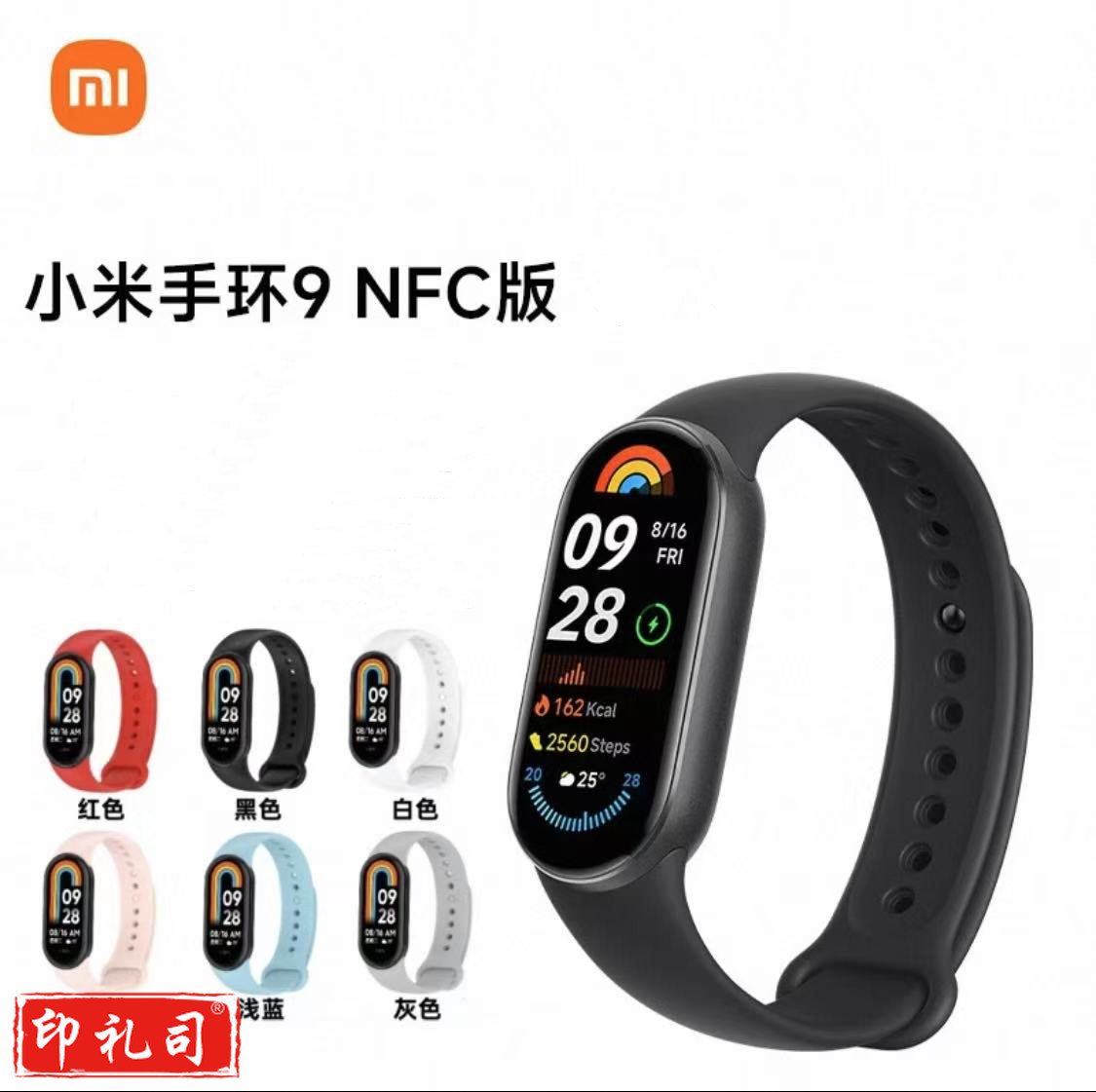 小米(MI)手环9 NFC版150种运动模式 血氧心率睡眠监测 多样快拆腕带 小米手环 智能手环 运动手环 NFC版