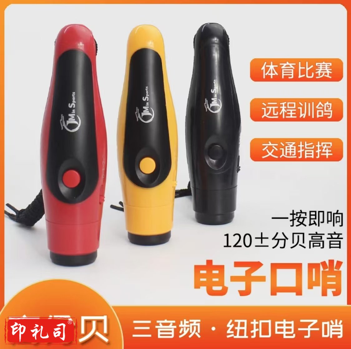 篮球电子口哨可充电式足球裁判哨鸽子哨训练手按电哨子训鸽电子哨
