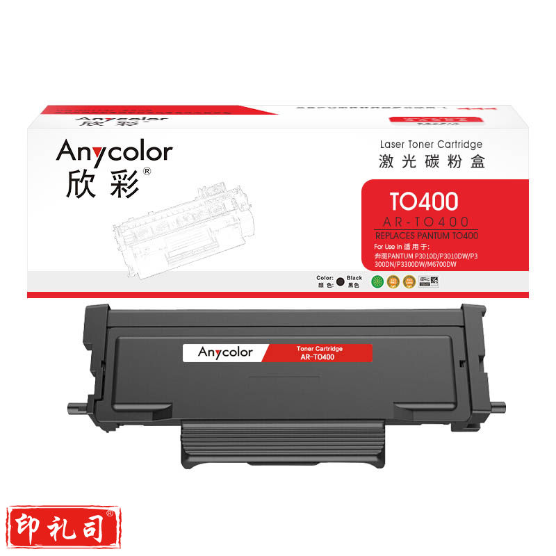 墨粉盒 欣彩 AR-TO400 1.5K 适用奔图TO-400 P3010DW 3300DW 6700DW M7100DN打印机