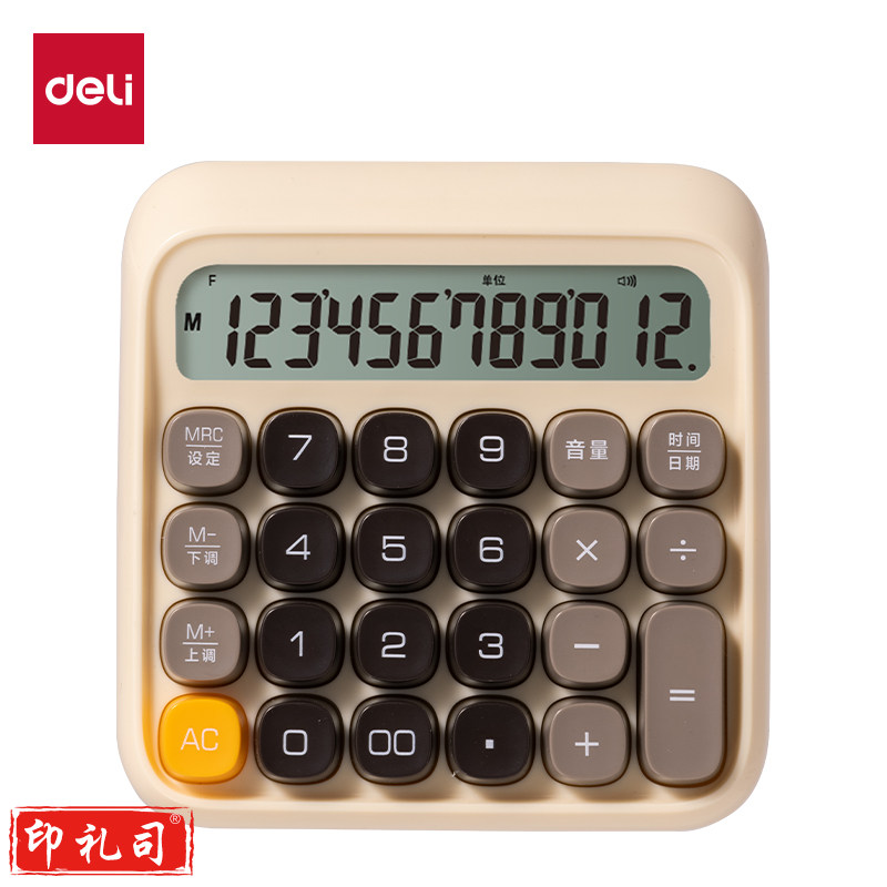 得力TE26语音计算器(米白)(台)
