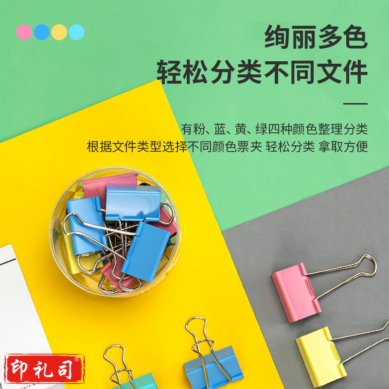 得力8551ES彩色长尾票夹筒装(混)(12只/筒) 单位：筒