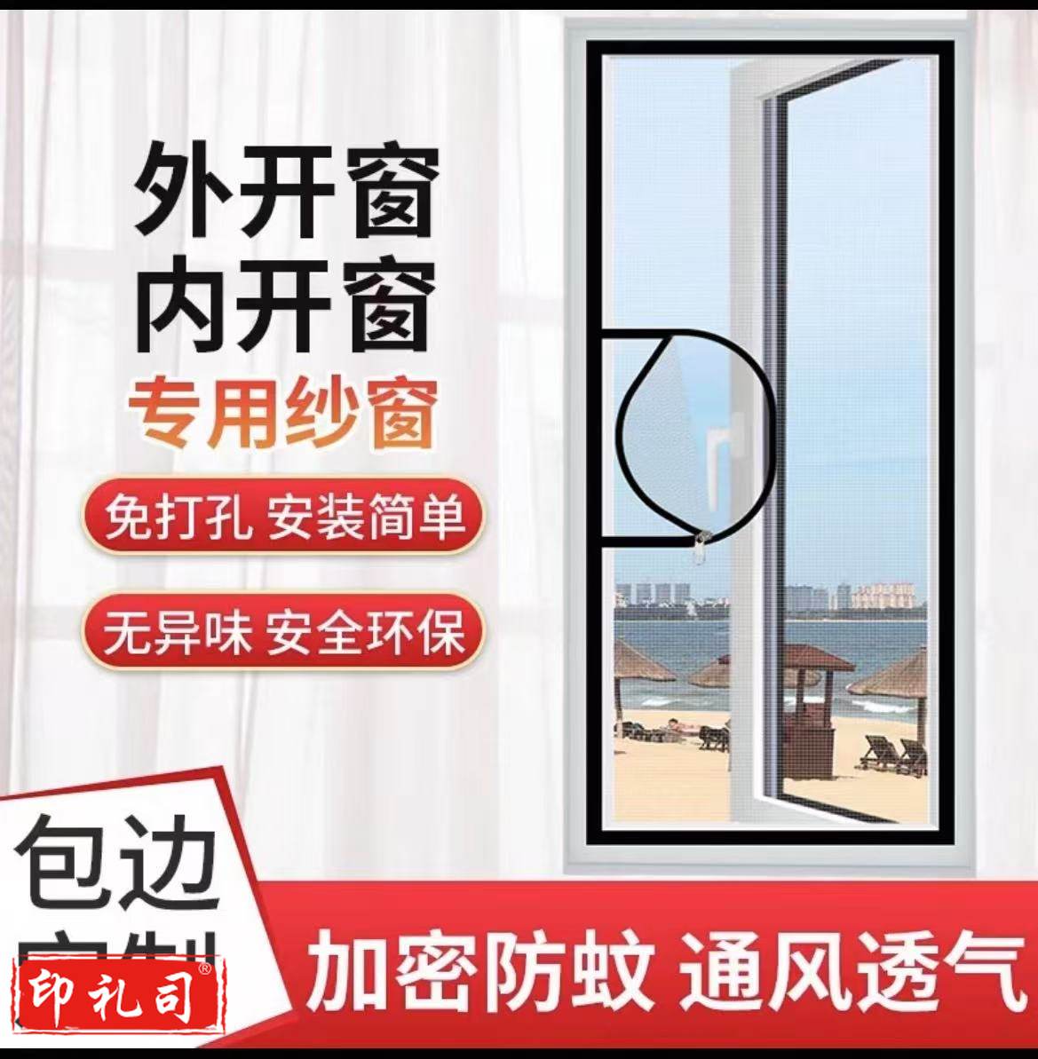 防蚊纱窗网 魔术贴免打孔  自粘式 右侧中间开口   左侧中间开口  142*70