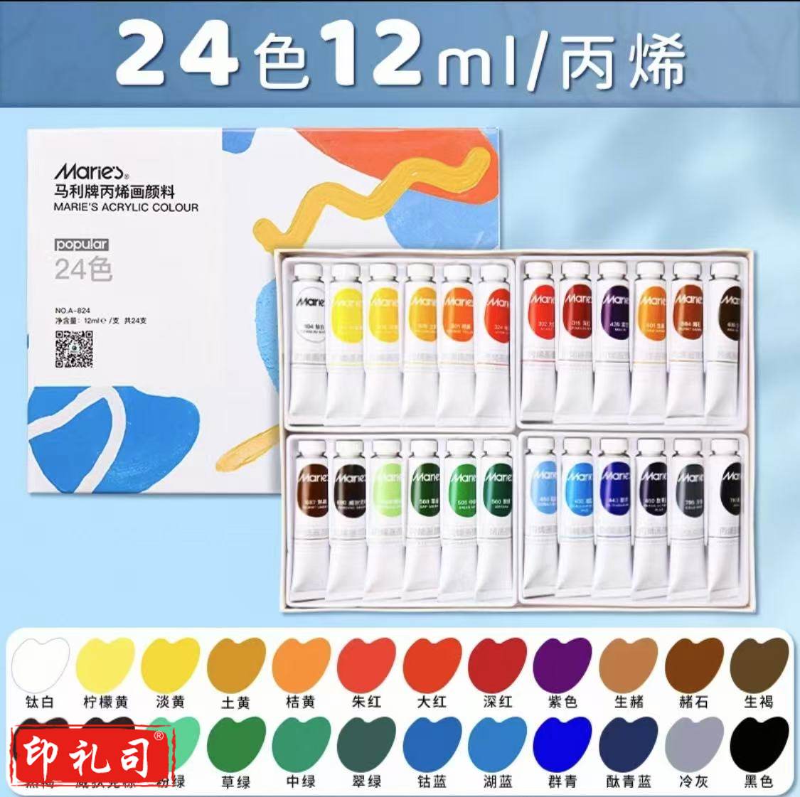马利(Marie\\'s)丙烯颜料12ml24色儿童幼儿园彩绘涂鸦画手绘diy石头鞋子创意丙烯防水颜料