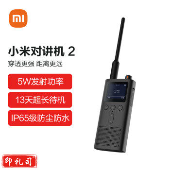 小米对讲机2 黑色 支持蓝牙耳机 超长待机